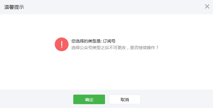 确认公众号类型