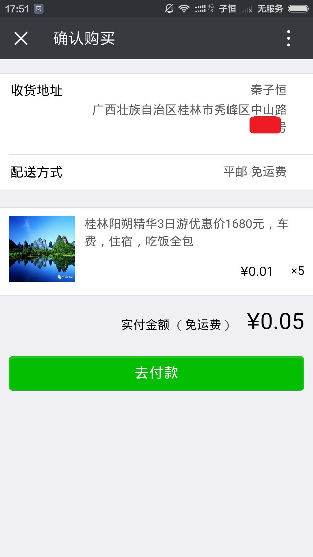 确认购买商品