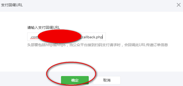 公众号支付回调地址