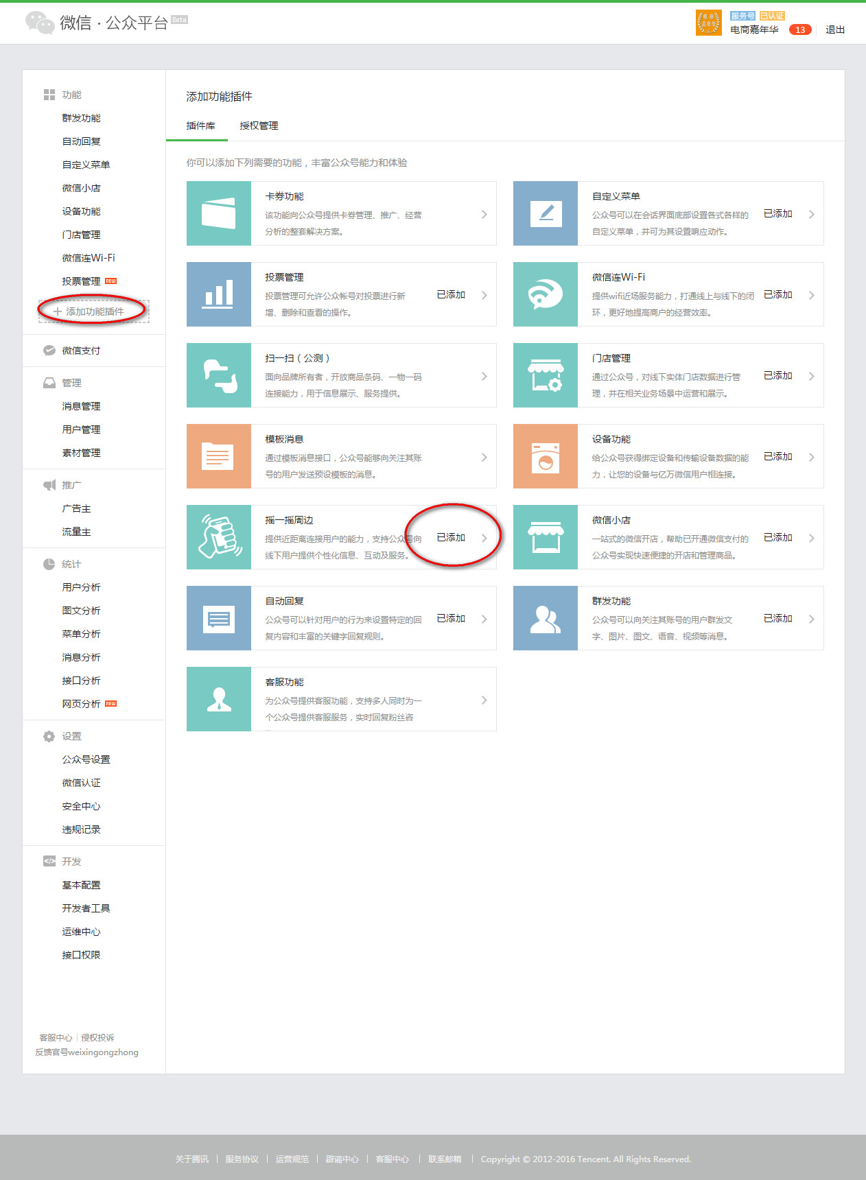 公众号摇一摇在公众号的位置