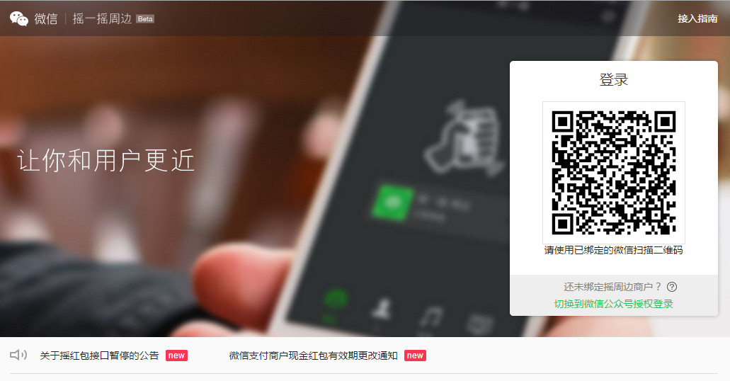扫描公众号摇一摇登录二维码