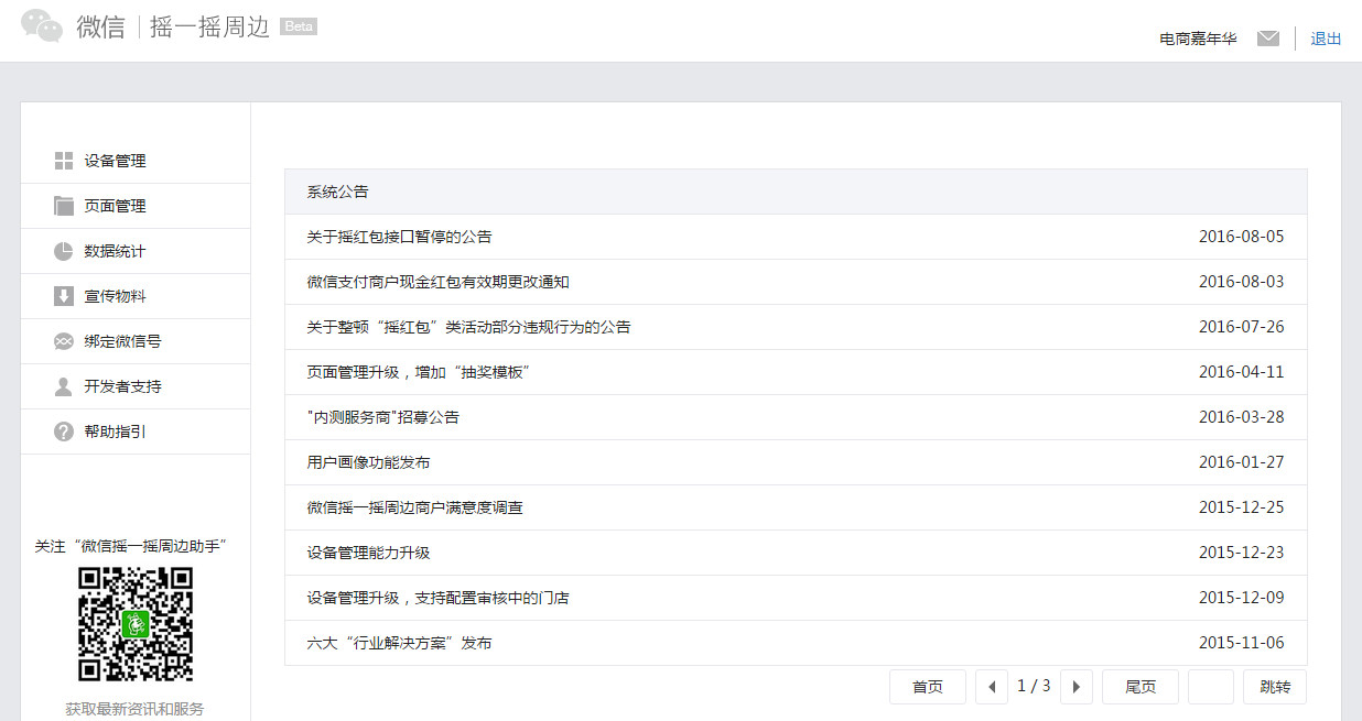 公众号摇一摇后台