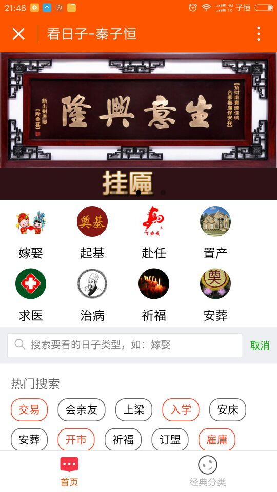 微信小程序首页效果