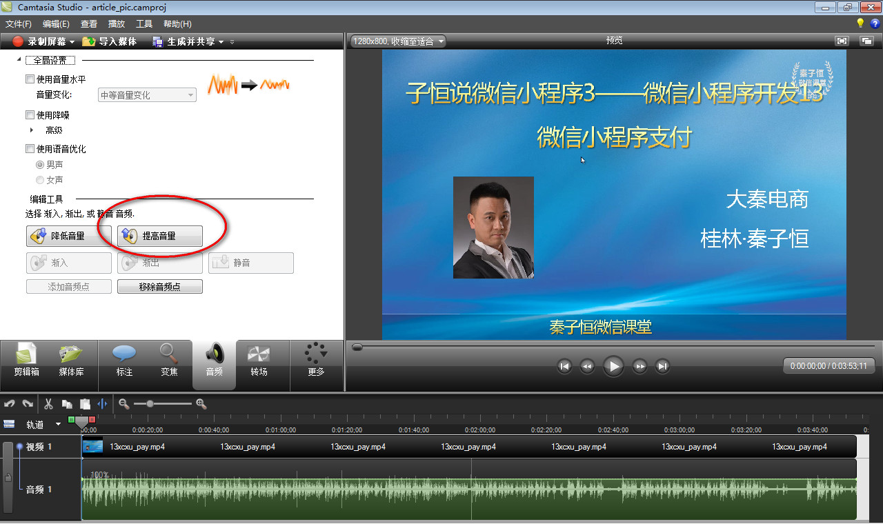 camtasia studio放大声音