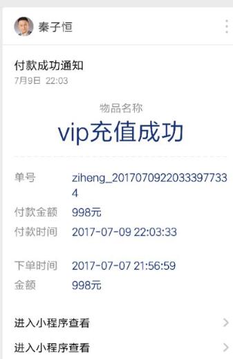 小程序支付后发送模板消息