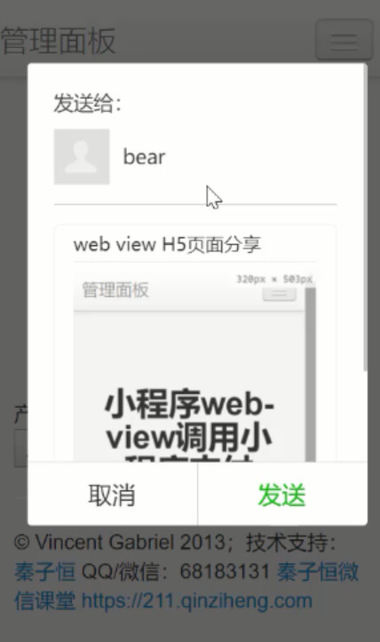 小程序web-view分享效果