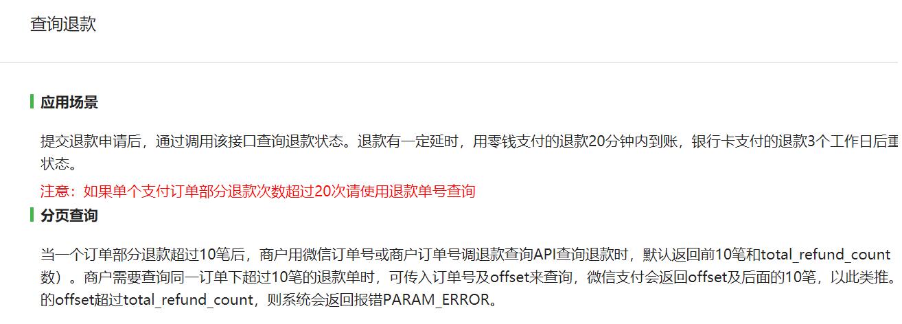 微信退款查询