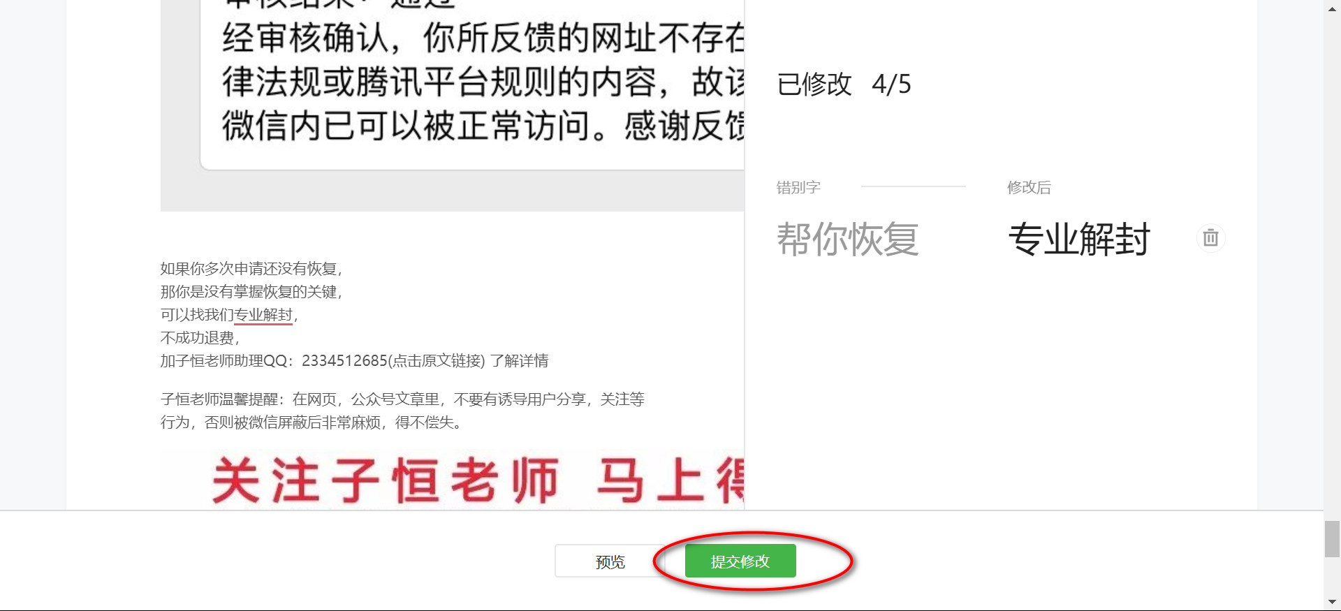 提交修改公众号错别字